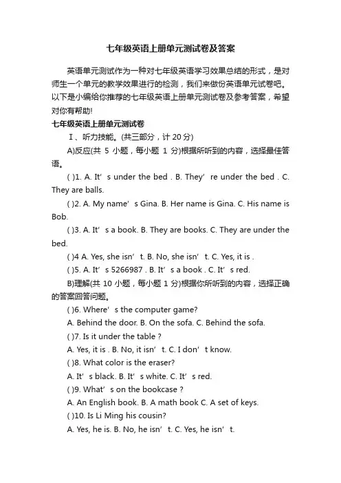 七年级英语上册单元测试卷及答案