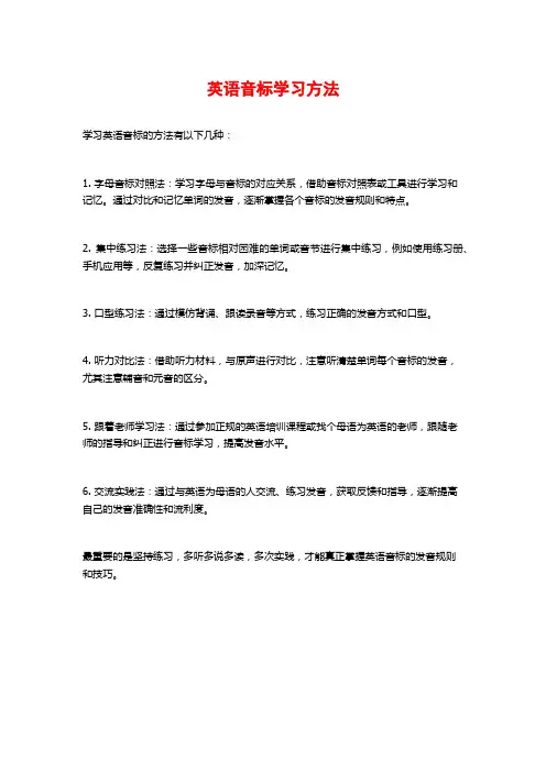 英语音标学习方法