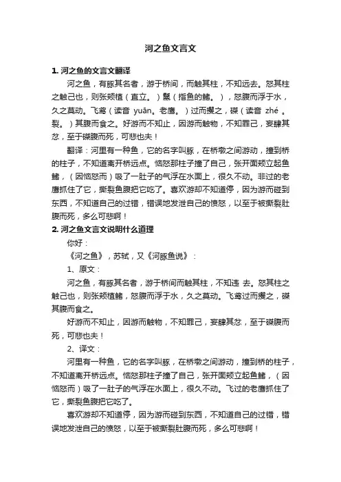 河之鱼文言文