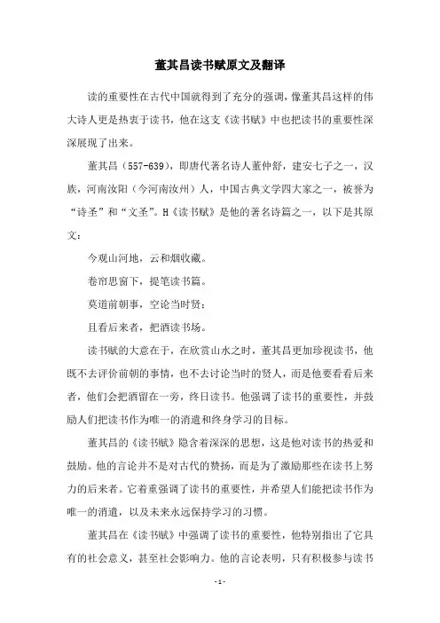 董其昌读书赋原文及翻译