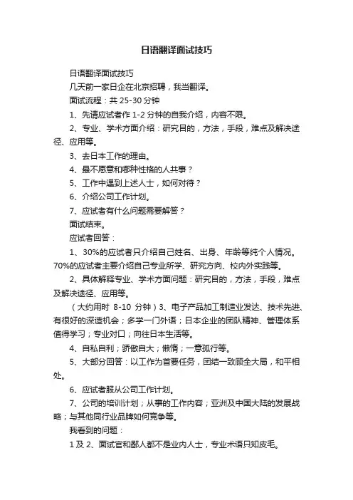 日语翻译面试技巧