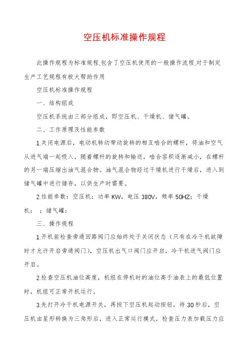 空压机标准操作规程