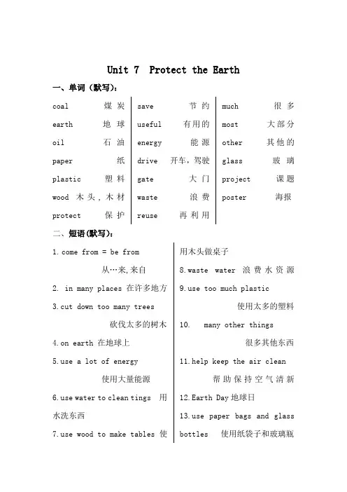 苏教译林英语 Unit 7  Protect the Earth 知识点汇总