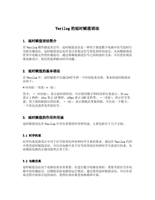 verilog的延时赋值语法