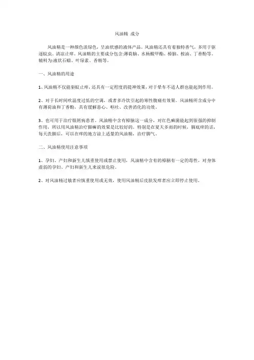 风油精 成分