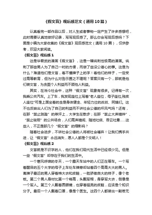 《假文盲》观后感范文（通用10篇）