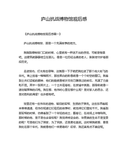 庐山抗战博物馆观后感