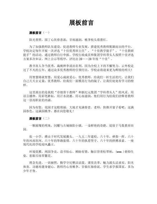 展板前言-专业文档