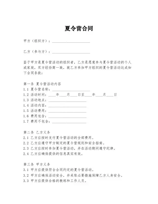 夏令营合同