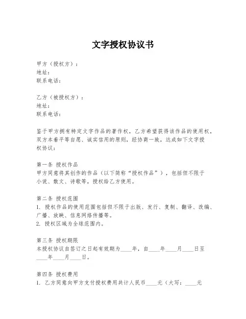 文字授权协议书