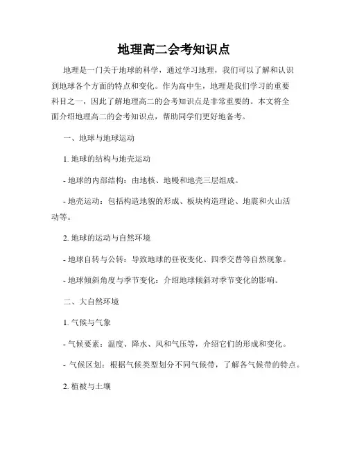地理高二会考知识点