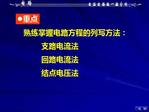 电路第三章第5版邱关源.ppt