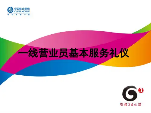 _线营业员基本服务礼仪(PPT36页).pptx