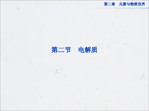 鲁科版化学必修1课件：第二章第二节第1课时