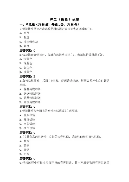 焊工(高级)试题