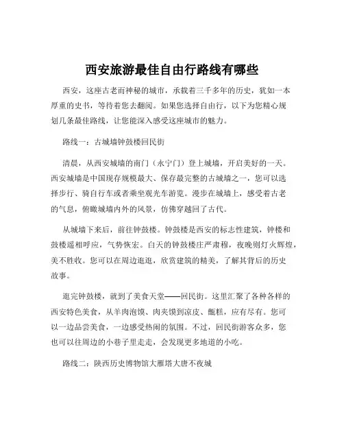 西安旅游最佳自由行路线有哪些