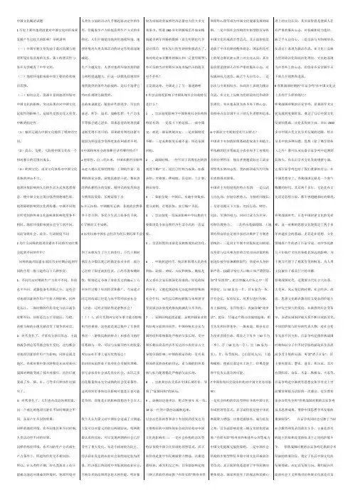 （自考辅助）中国文化概论试题
