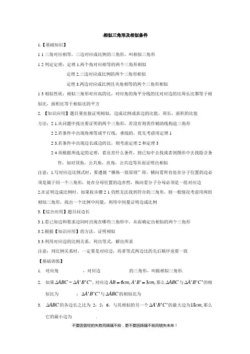 三角形相似(含方法步骤)