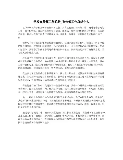 学校宣传部工作总结_宣传部工作总结个人