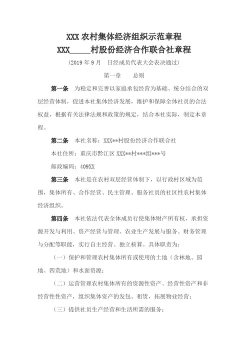 农村集体经济组织示范章程