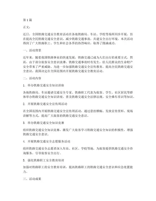 铁路交通安全教育新闻(3篇)