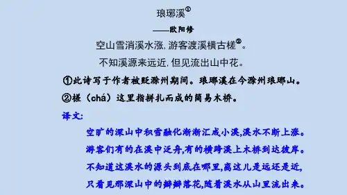 诗歌《琅琊溪》——欧阳修