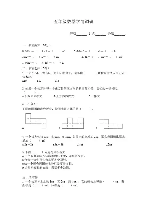 五年级数学学情调研