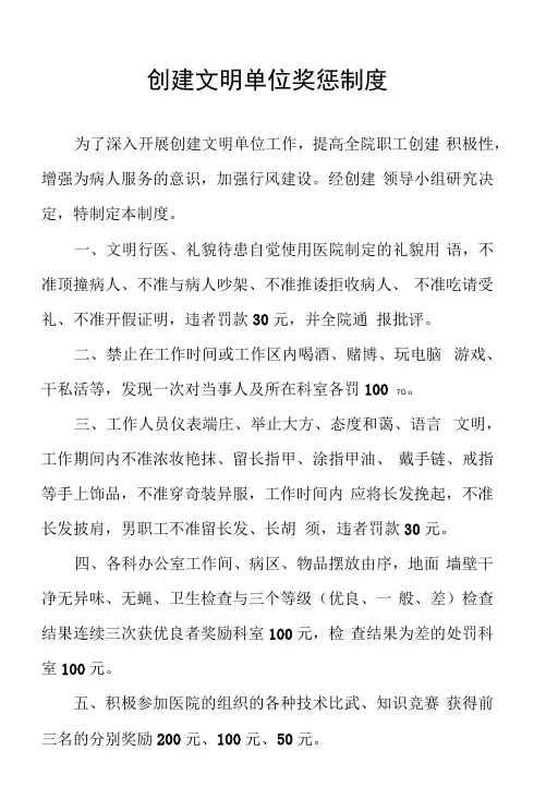 创建文明单位奖罚制度