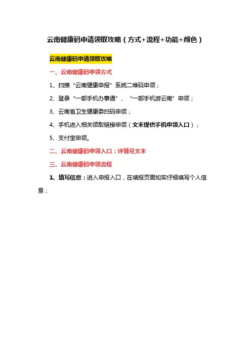 云南健康码申请领取攻略(方式+流程+功能+颜色)