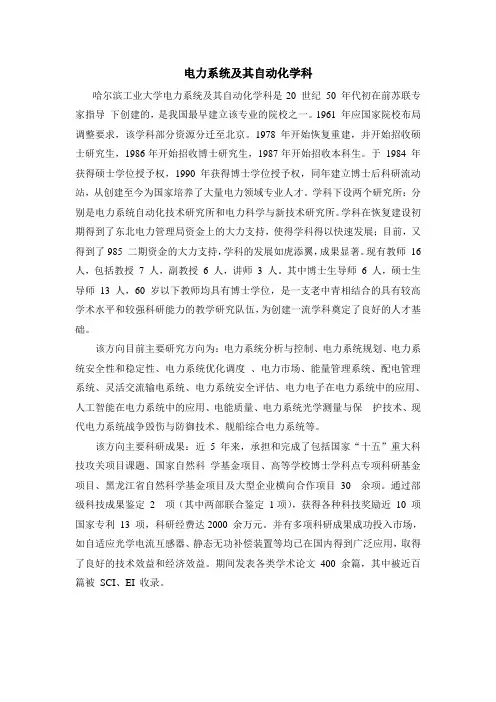 哈工大——电气工程系方向介绍