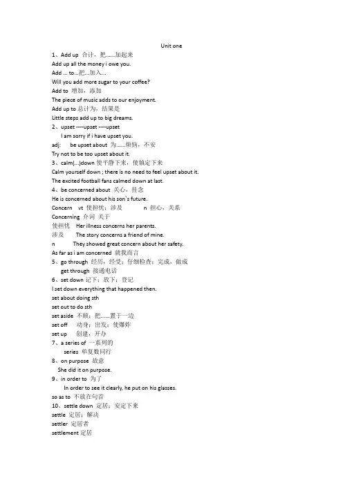 英语必修一unit1单词知识点