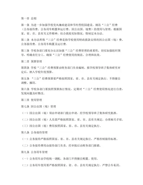 学校_三公经费管理制度