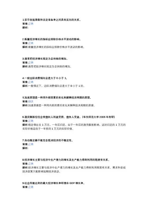 宏观经济学判断题集6