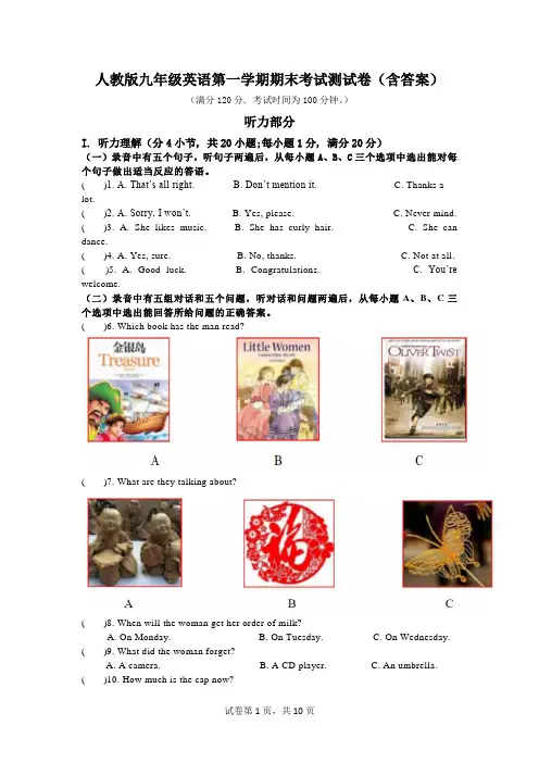 人教版九年级英语第一学期期末考试测试卷(含答案)
