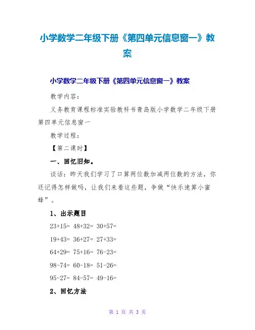 小学数学二年级下册《第四单元信息窗一》教案