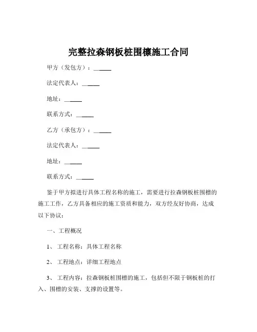 完整拉森钢板桩围檩施工合同