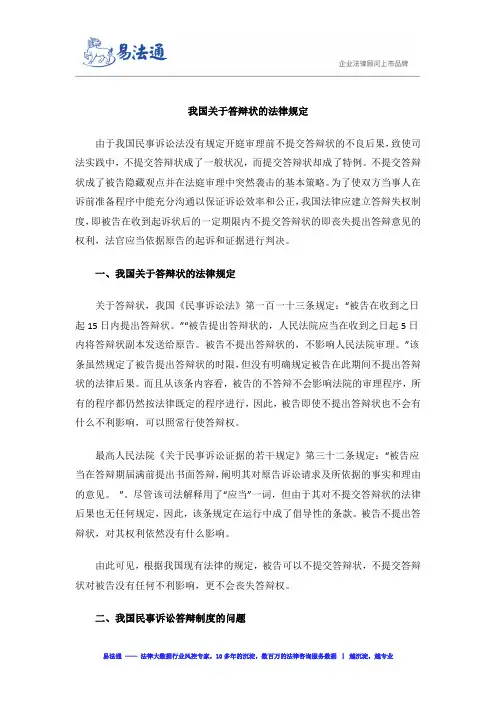 我国关于答辩状的法律规定