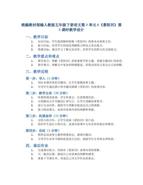 统编教材部编人教版五年级下册语文第2单元6《景阳冈》第2课时教学设计