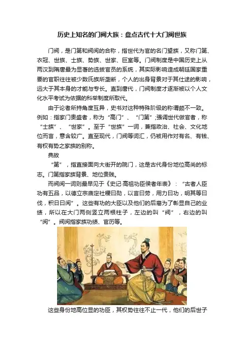 历史上知名的门阀大族：盘点古代十大门阀世族