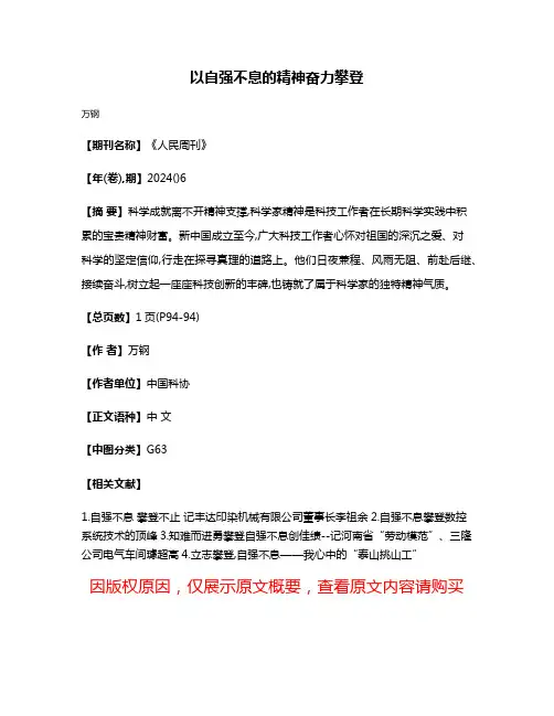 以自强不息的精神奋力攀登