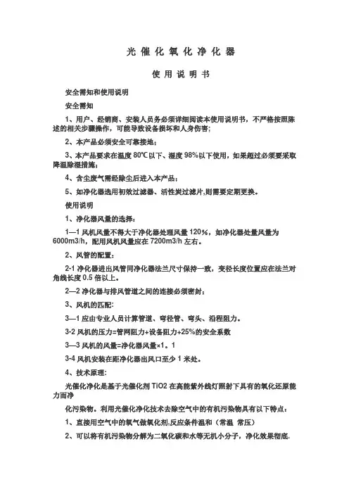 光氧说明书