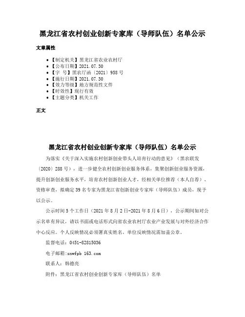 黑龙江省农村创业创新专家库（导师队伍）名单公示