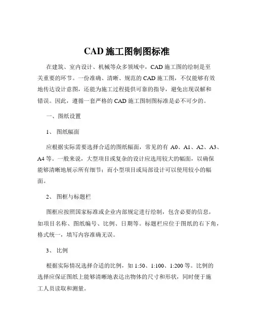 CAD施工图制图标准