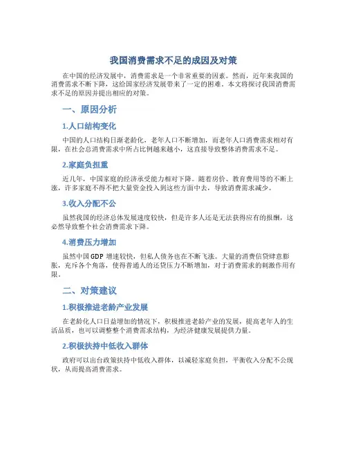 我国消费需求不足的成因及对策