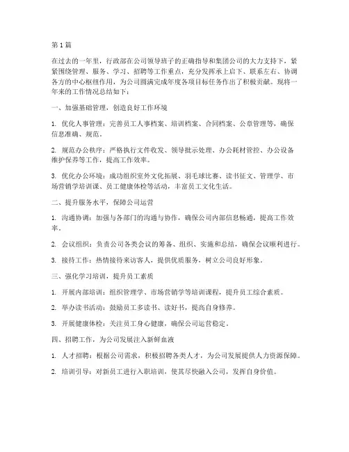 行政部年度总结发言(3篇)