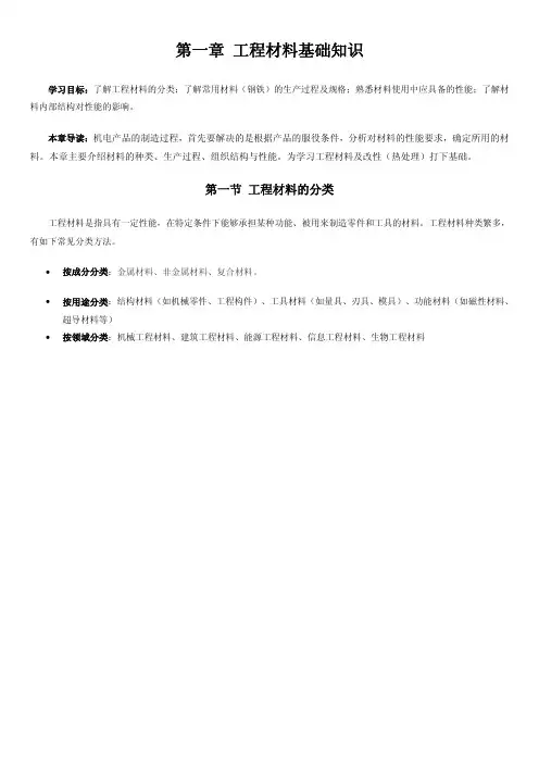 第一章 工程材料基础知识