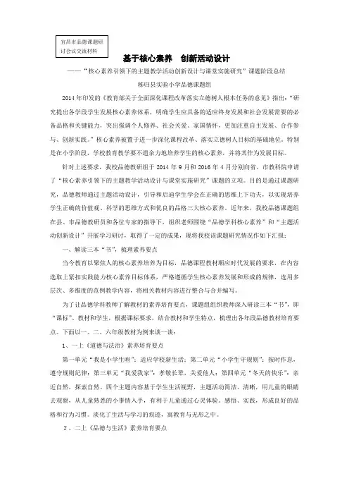 核心素养引领下的主题教学活动创新设计与课堂实施研究阶段小结定稿