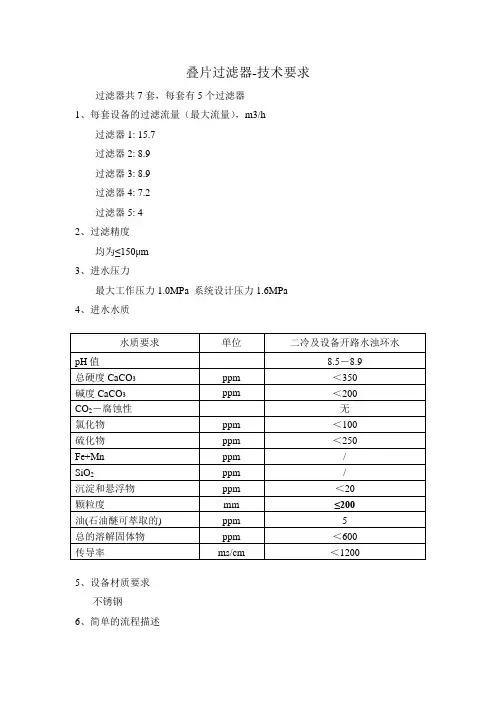 叠片过滤器-技术要求