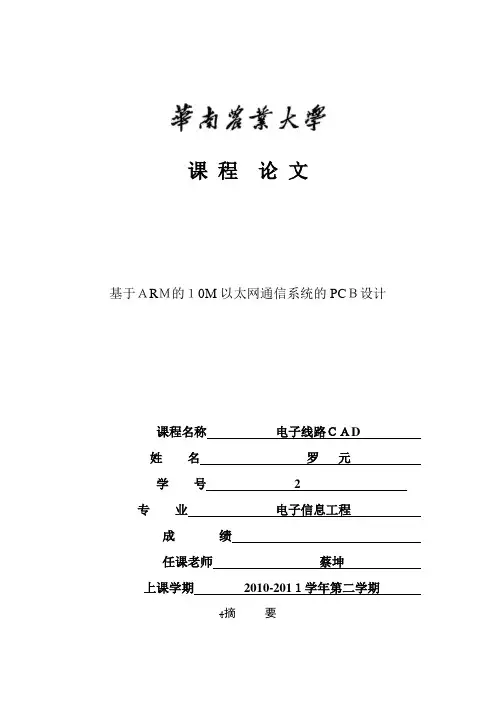 电子线路CAD 课程设计