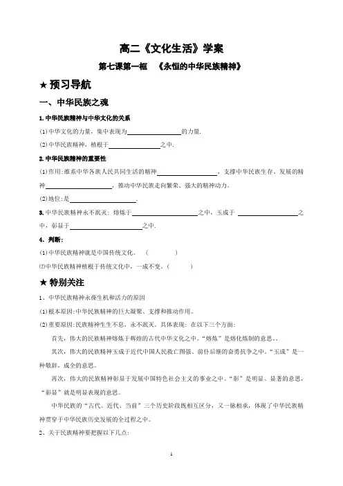 7.1   永恒的中华民族精神doc